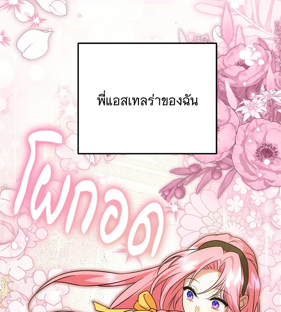 เปลี่ยนบทร้ายให้เป็นบทรัก - หน้า 46