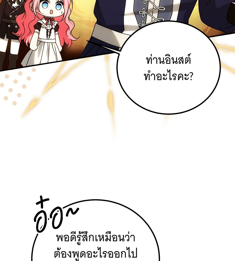 เปลี่ยนบทร้ายให้เป็นบทรัก - หน้า 6