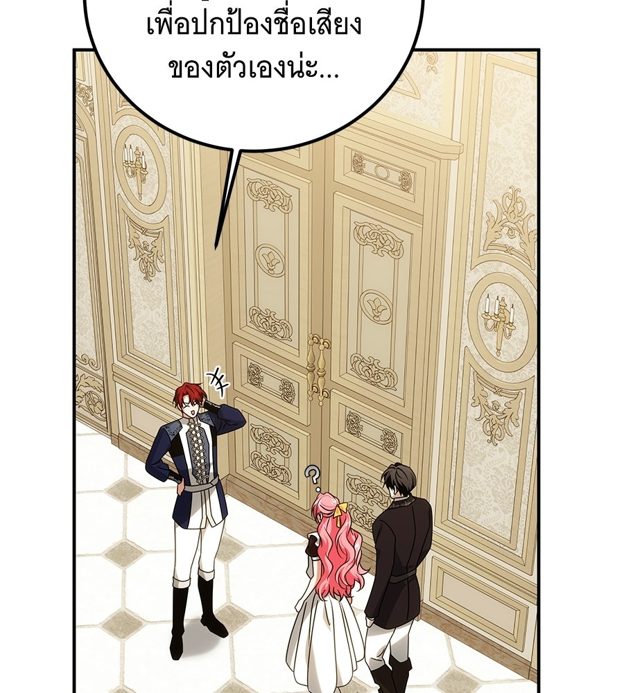 เปลี่ยนบทร้ายให้เป็นบทรัก - หน้า 7