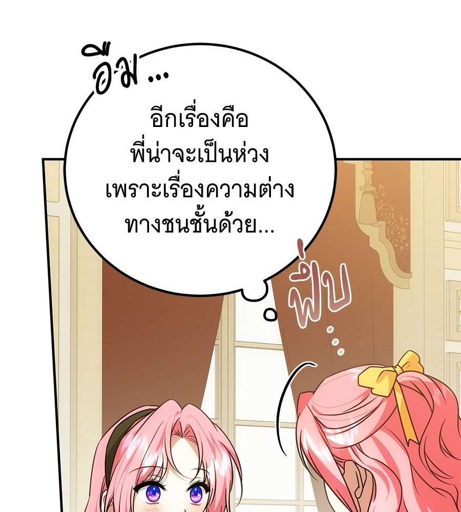 เปลี่ยนบทร้ายให้เป็นบทรัก - หน้า 71