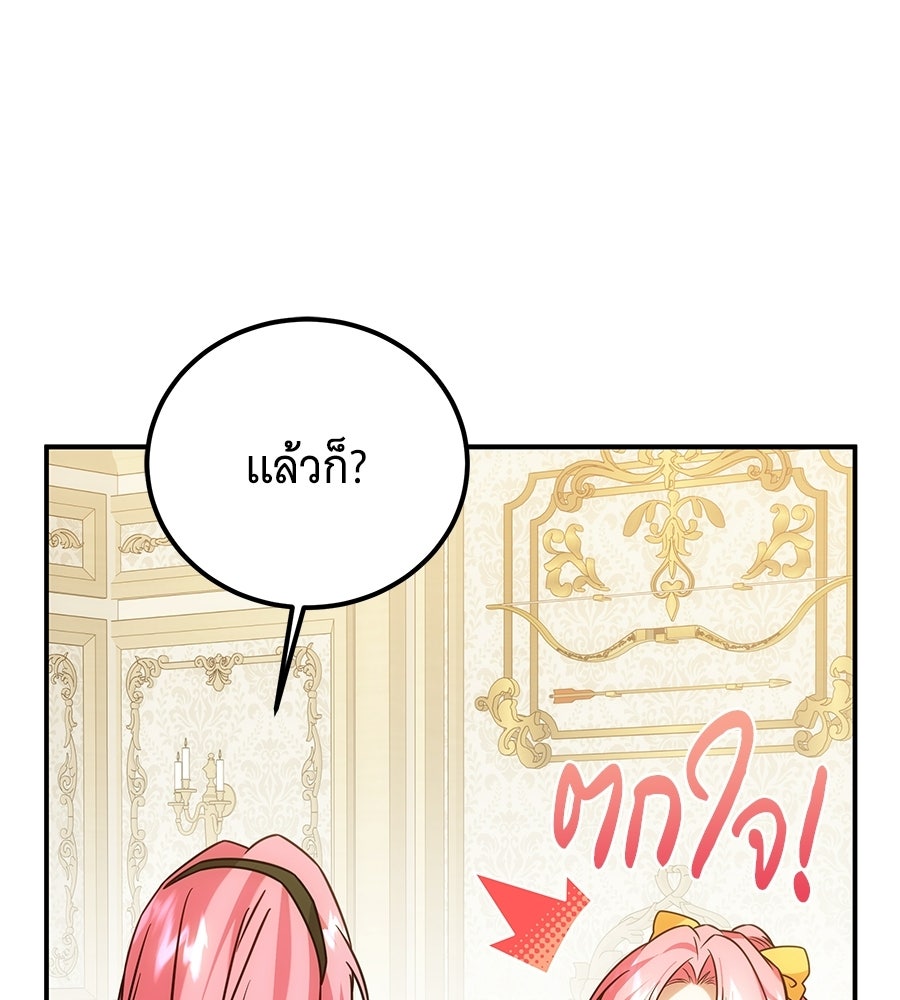 เปลี่ยนบทร้ายให้เป็นบทรัก - หน้า 73