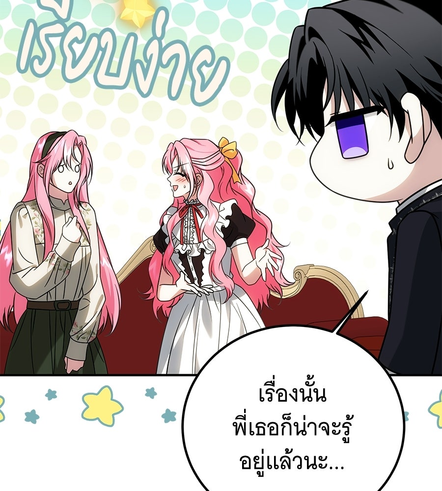 เปลี่ยนบทร้ายให้เป็นบทรัก - หน้า 76
