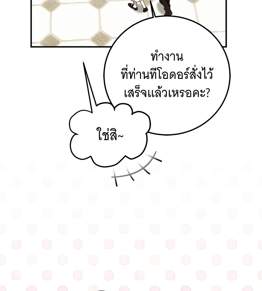 เปลี่ยนบทร้ายให้เป็นบทรัก - หน้า 8