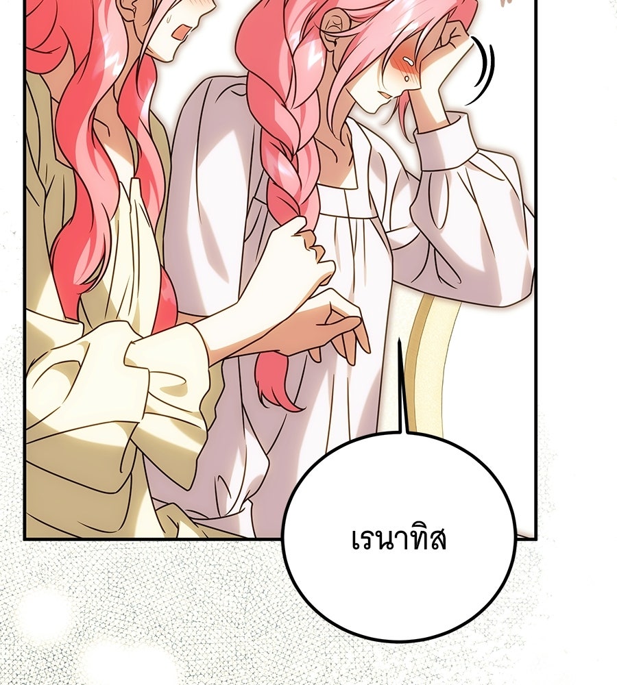 เปลี่ยนบทร้ายให้เป็นบทรัก - หน้า 116