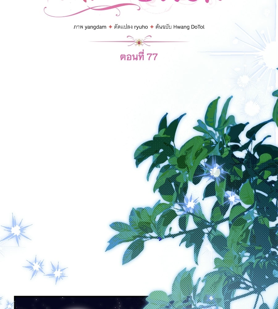 เปลี่ยนบทร้ายให้เป็นบทรัก - หน้า 2