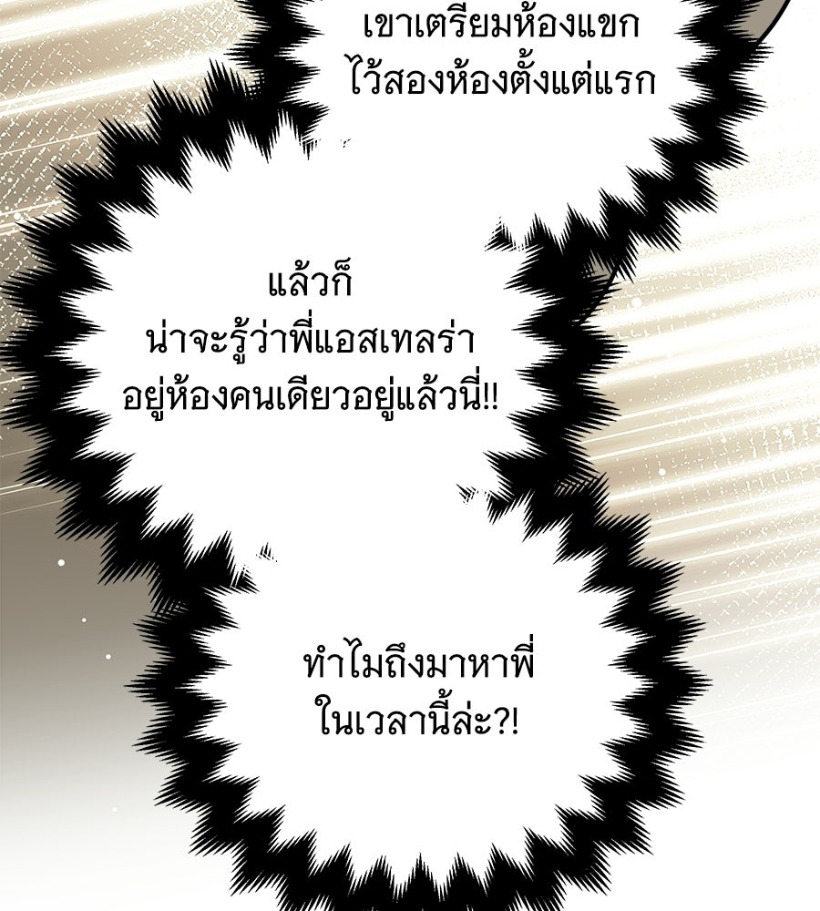 เปลี่ยนบทร้ายให้เป็นบทรัก - หน้า 14