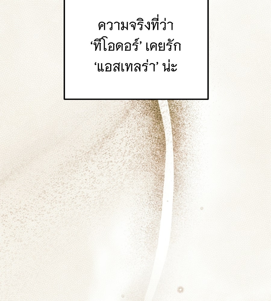 เปลี่ยนบทร้ายให้เป็นบทรัก - หน้า 43