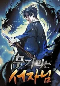 The Illegitimate Who Devours Weapons ปกการ์ตูน