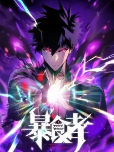Return of the Devourer การกลับมาของจักรพรรดิเขมือบล้างโลก ปกการ์ตูน