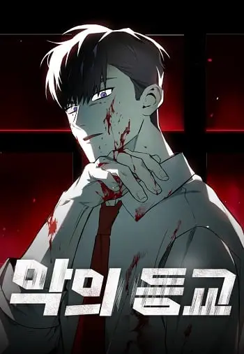 Devil Returns To School Days ปกการ์ตูน