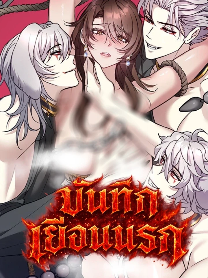 Hell Visit Record - บันทึกเยือนนรก ปกการ์ตูน