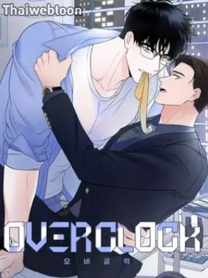 Overclock - โอเวอร์คล็อก ปก