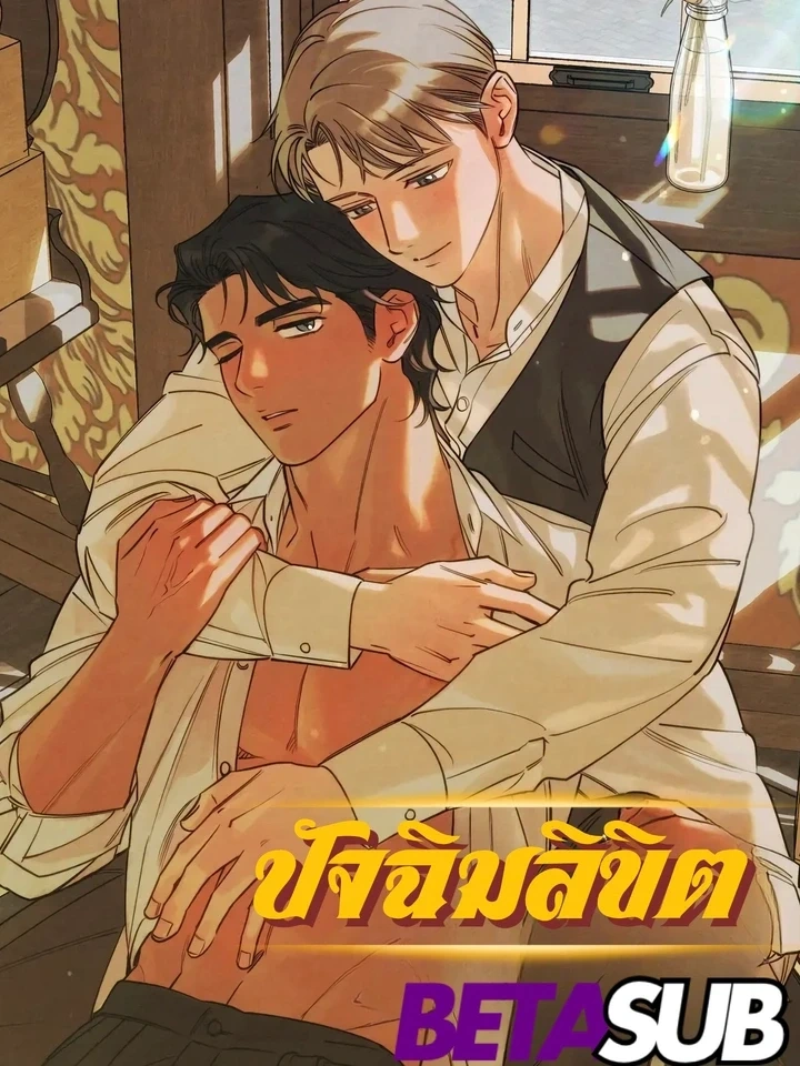 Postscript - ปัจฉิมลิขิต ปก