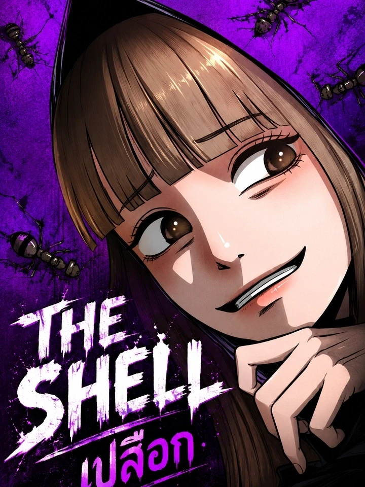 The Shell - เปลือก ปกการ์ตูน
