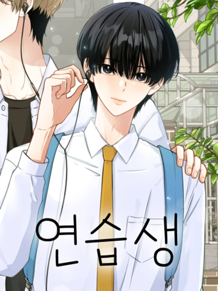 Trainee - เด็กฝึกหัด ปกการ์ตูน