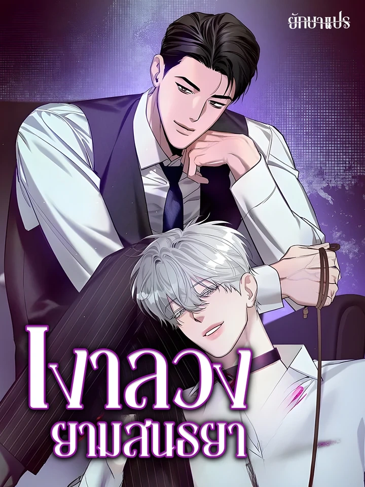 Zero Side - เงาลวงยามสนธยา ปกการ์ตูน