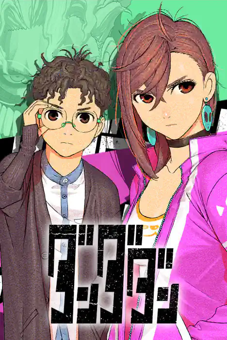ดันดาดัน DANDADAN ปก