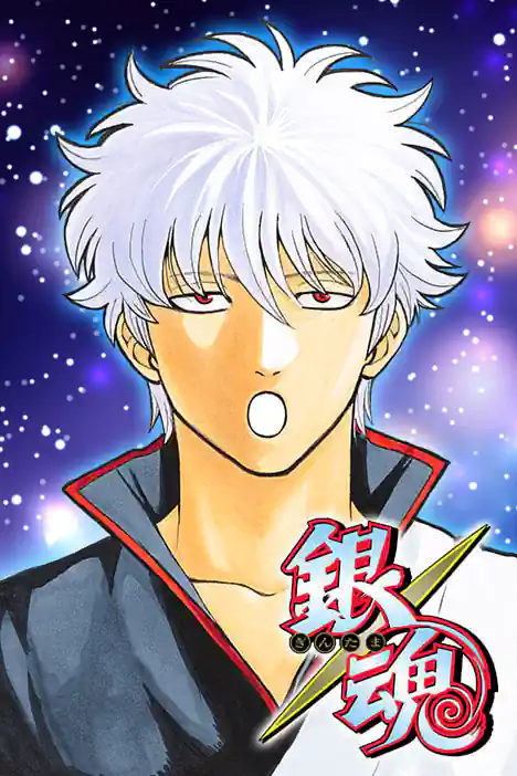 กินทามะ GINTAMA ปก