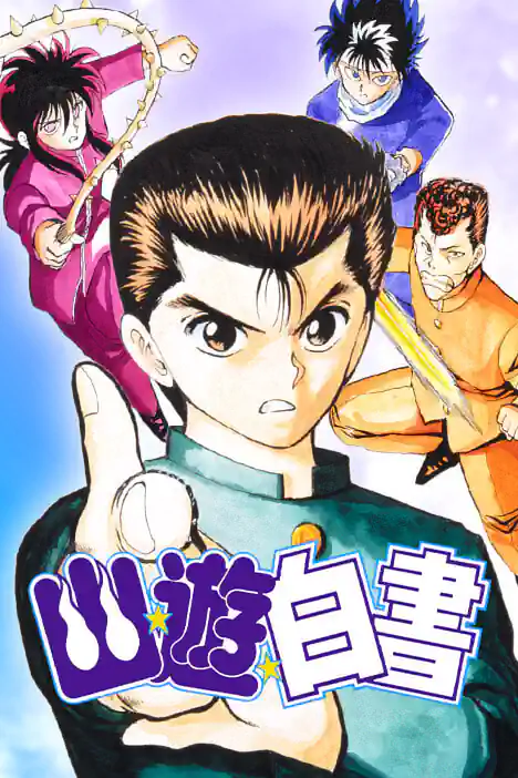 คนเก่งทะลุโลก ปกการ์ตูน
