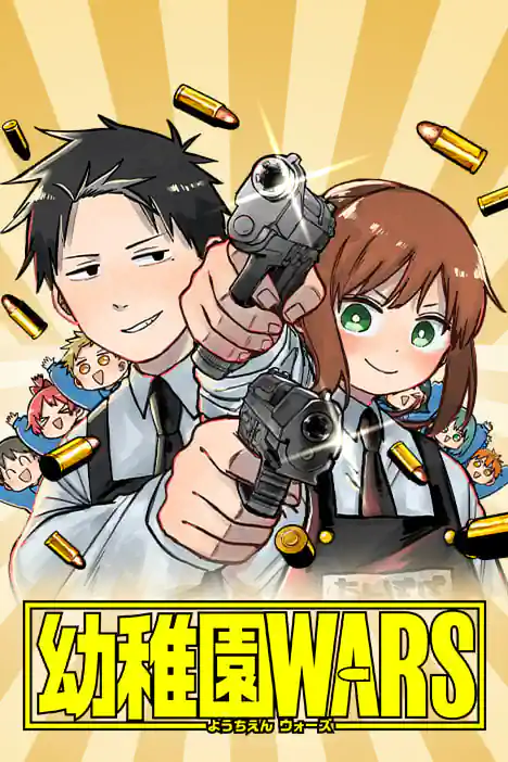 อนุบาล WARS ปกการ์ตูน
