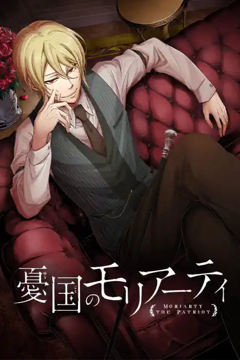 MORIARTY THE PATRIOT ปกการ์ตูน