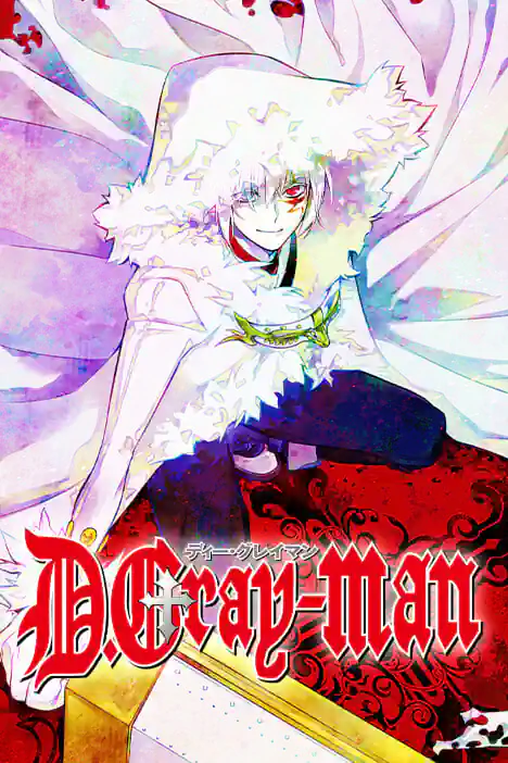 ดี.เกรย์ แมน D.GRAY-MAN ปกการ์ตูน