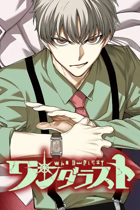 Wanderlust ปกการ์ตูน