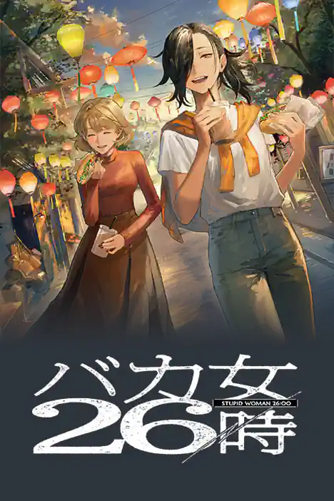 Stupid Woman ปกการ์ตูน