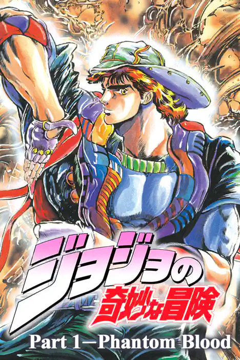 JoJo’s Bizarre Adventure ปก