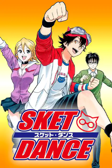 SKET DANCE ปก