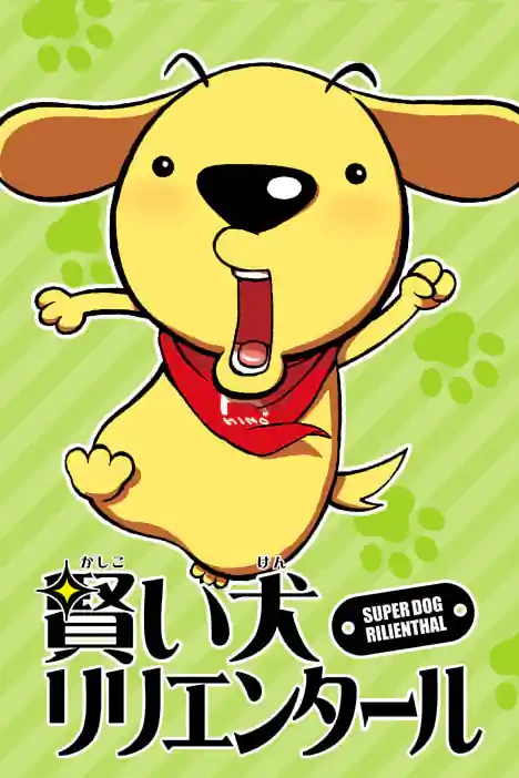 Super Dog Rilienthal ปก
