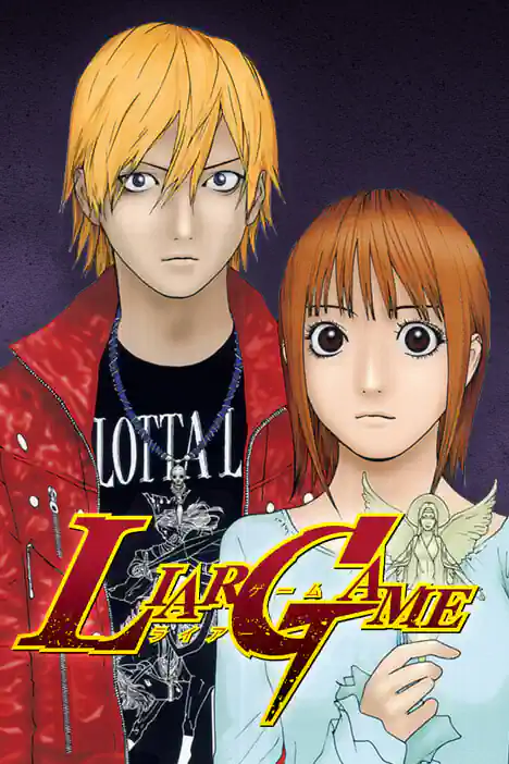 LIAR GAME ปกการ์ตูน
