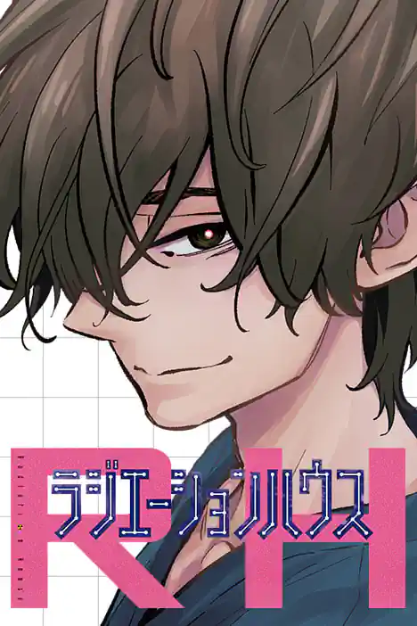 Radiation House ปกการ์ตูน