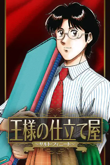 The King’s Tailor: Sarto Finito ปกการ์ตูน