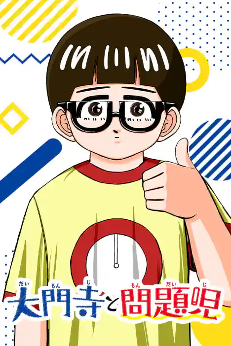 Daimonji and Problem Children ปกการ์ตูน