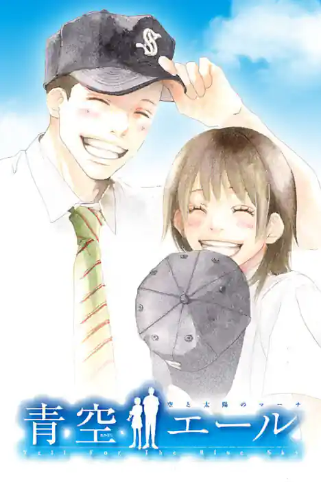 Yell for the Blue Sky ปกการ์ตูน