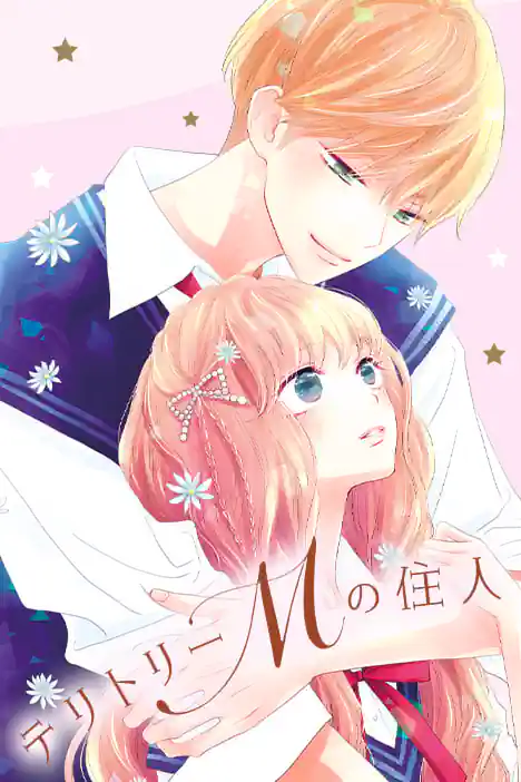 Let's Hang Out in Territory M! ปกการ์ตูน