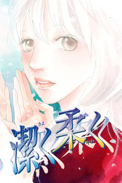 Innocently, Softly ปกการ์ตูน