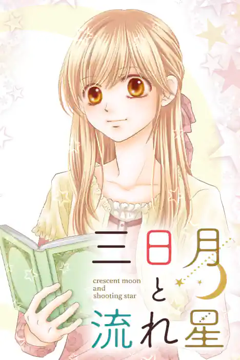 Crescent Moon and Shooting Star ปกการ์ตูน
