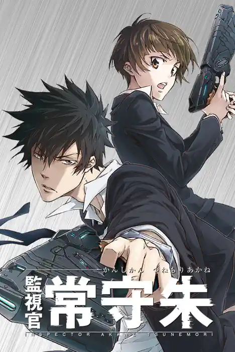 PSYCHO-PASS : Inspector Akane Tsunemori ปกการ์ตูน