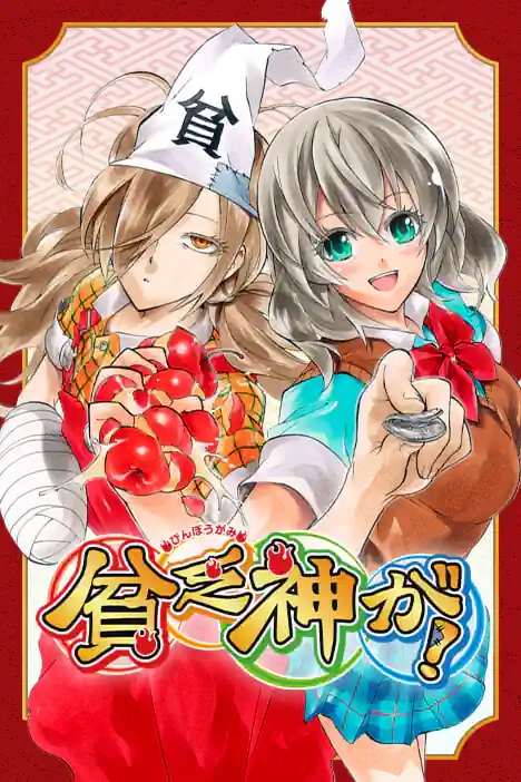 Good Luck Girl! ปกการ์ตูน