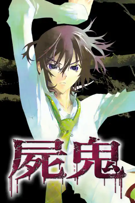 Shiki ปกการ์ตูน