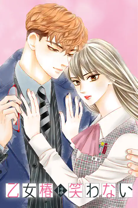 Otome Tsubaki Never Laughs ปกการ์ตูน