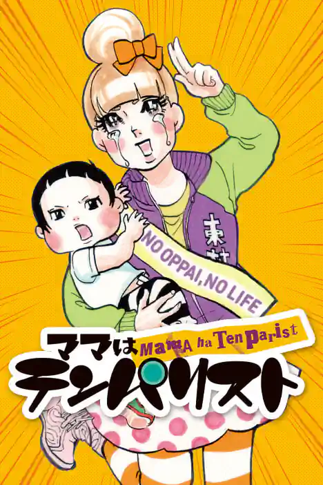 My Mom is Easily Flustered ปกการ์ตูน