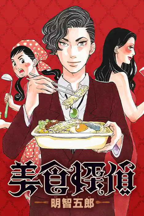 Goro Akechi,Epicurean Private Eye ปกการ์ตูน