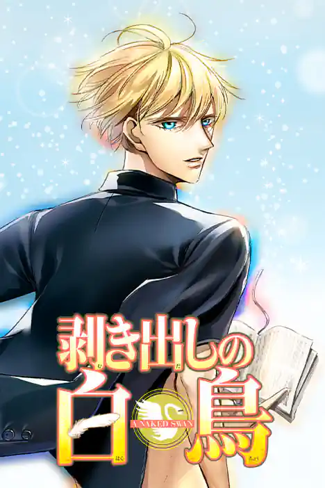 The Naked Swan ปกการ์ตูน