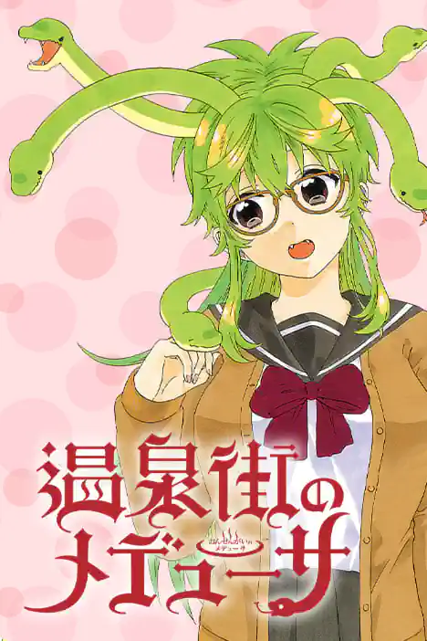 A Medusa in a Spa Town ปกการ์ตูน