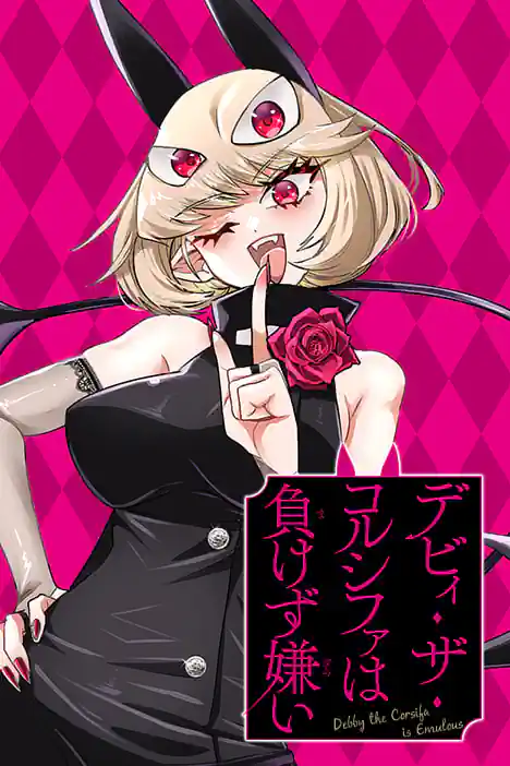 Debby the Corsifa Never Backs Down ปกการ์ตูน