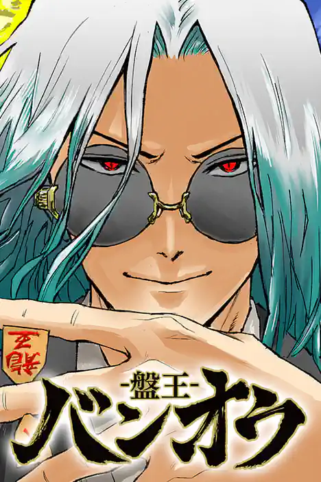 The King of the Board ปกการ์ตูน