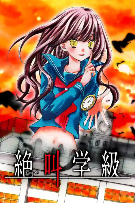 Screaming Lessons ปกการ์ตูน